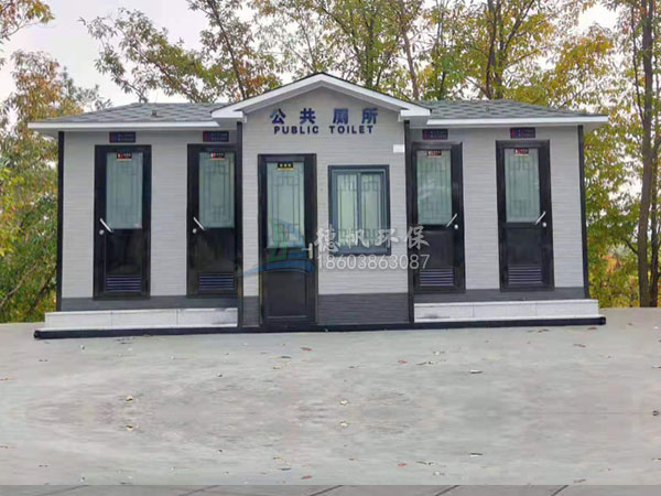 環(huán)保移動(dòng)公廁